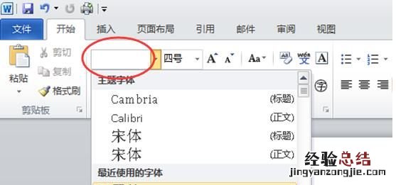 word中的样式怎样选择或设置