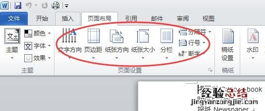 word中的样式怎样选择或设置