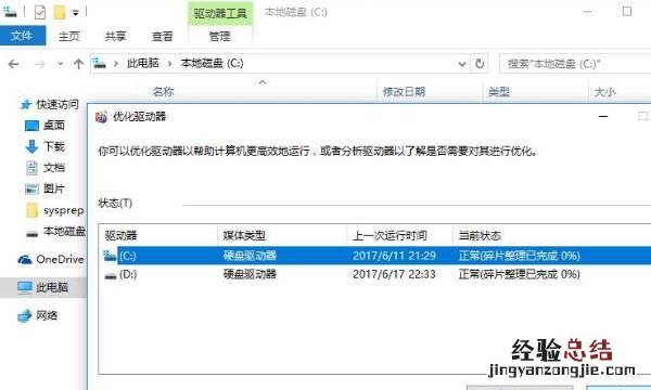怎样给电脑加速清理电脑