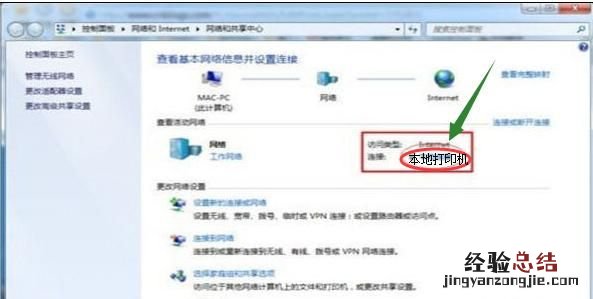 windows7如何设置共享打印机