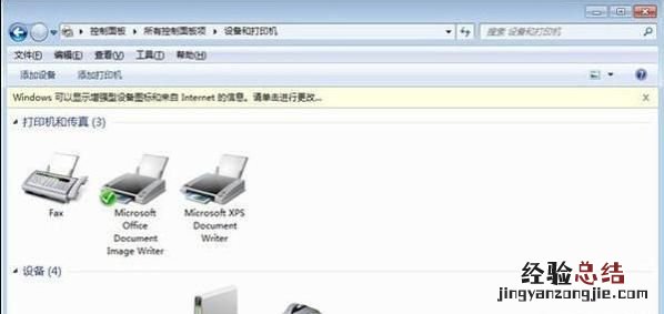 windows7如何设置共享打印机