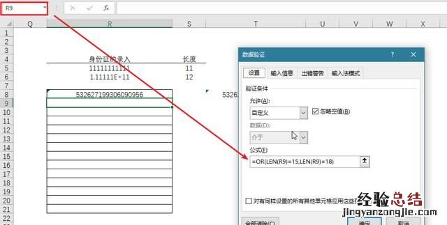 2016excel怎么输入身份证号