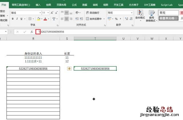 2016excel怎么输入身份证号
