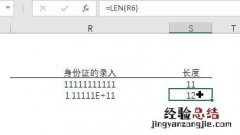 2016excel怎么输入身份证号