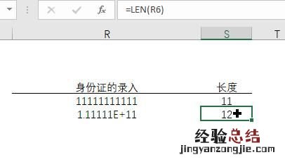 2016excel怎么输入身份证号