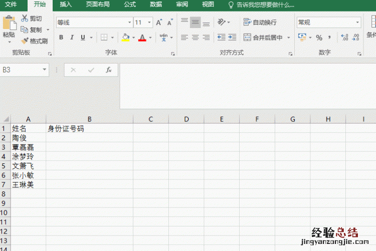 2016excel怎么输入身份证号