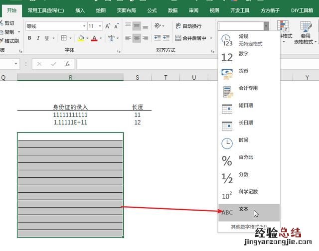2016excel怎么输入身份证号