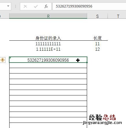 2016excel怎么输入身份证号