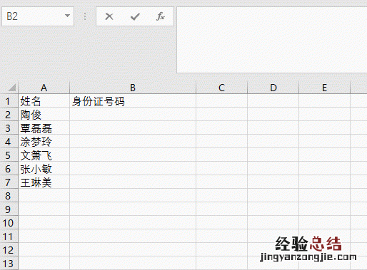 2016excel怎么输入身份证号