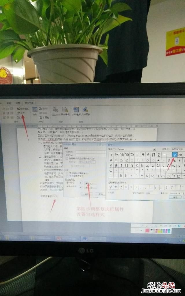 怎么在word中设置可以打钩的方框
