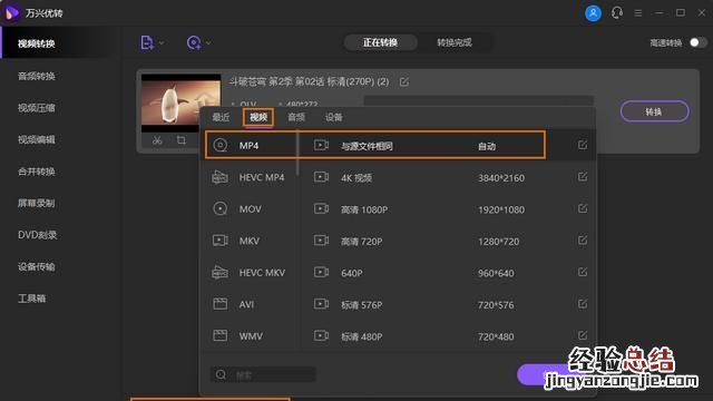 腾讯qlv格式如何转换成mp4