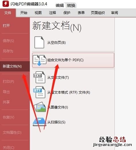 怎样将多个pdf文件合并到一起呢