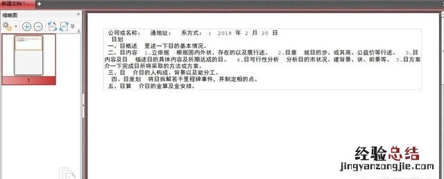 怎样将多个pdf文件合并到一起呢