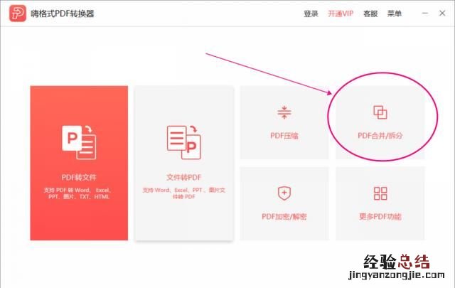 怎样将多个pdf文件合并到一起呢