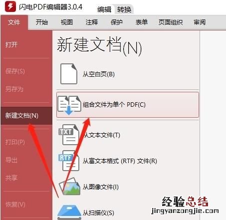 怎样将多个pdf文件合并到一起呢