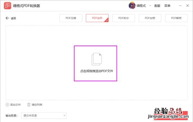 怎样将多个pdf文件合并到一起呢
