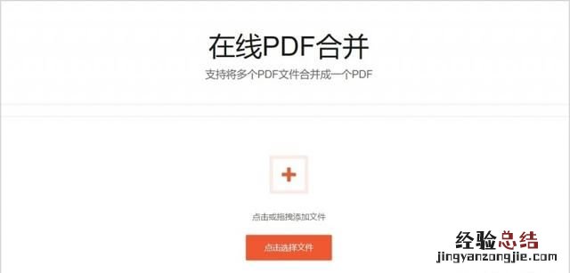 怎样将多个pdf文件合并到一起呢