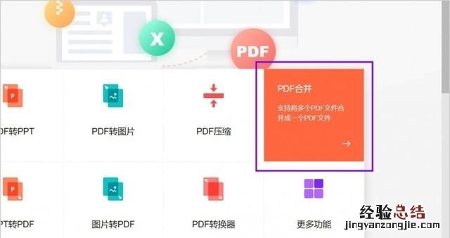 怎样将多个pdf文件合并到一起呢