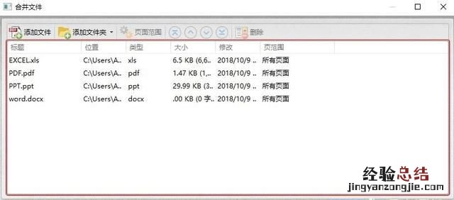 怎样将多个pdf文件合并到一起呢