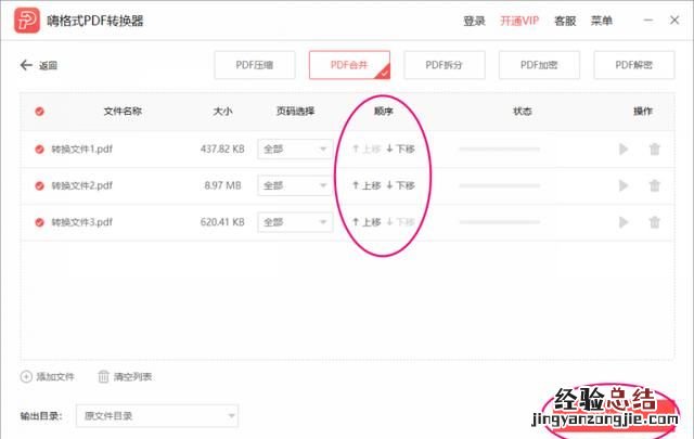 怎样将多个pdf文件合并到一起呢