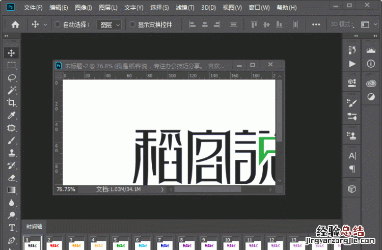 ps制作gif动画表情包 如何用ps制作gif动画
