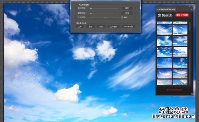 一键换天空如何使用,一键换天空如何操作