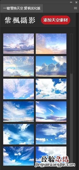 一键换天空如何使用,一键换天空如何操作