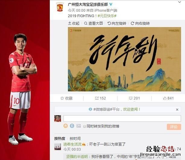 恒大发出元旦海报,恒大球迷解读为两名外援正在路上,你怎么看