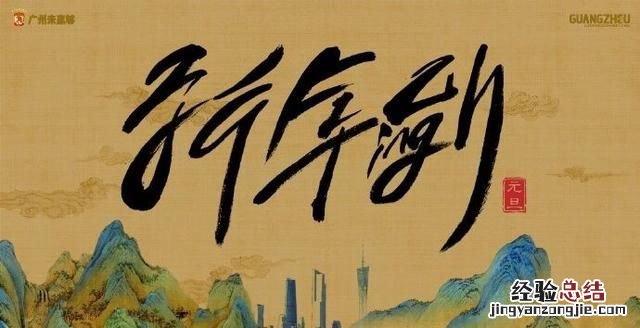 恒大发出元旦海报,恒大球迷解读为两名外援正在路上,你怎么看