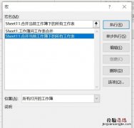 一个excel工作簿中多个工作表合并