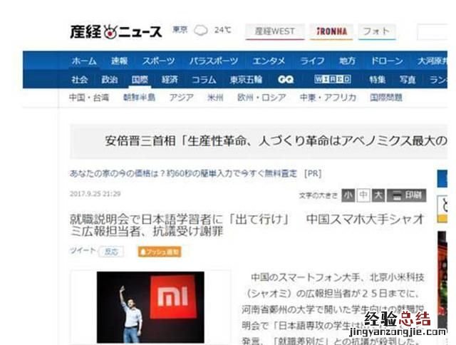 小米校招
