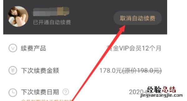 爱奇艺自动续费怎么取消，手机爱奇艺自动续费怎么取消？