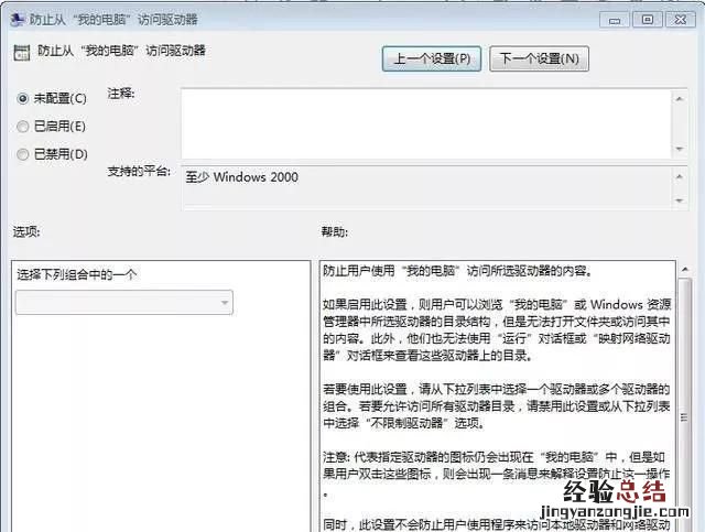 怎么禁止电脑安装软件