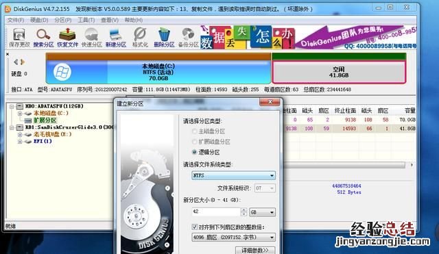 电脑安装系统时候怎么分区