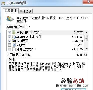 如何清理干净电脑里的垃圾