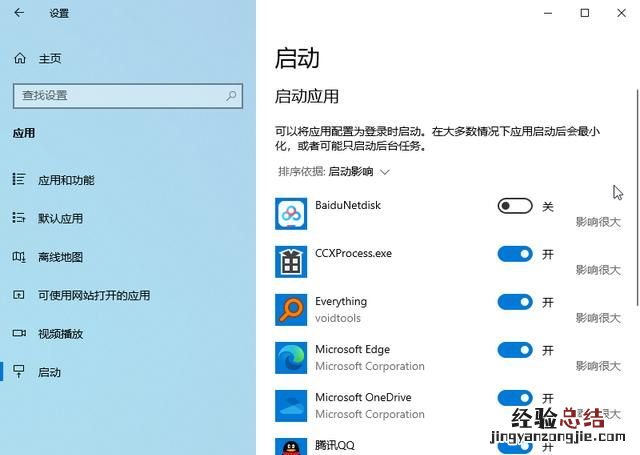 笔记本怎么关闭开机自动启动软件 开机自启动如何关闭