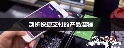 快捷支付