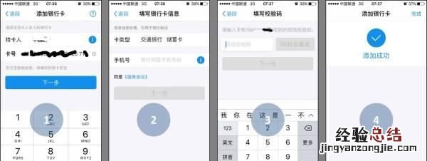 快捷支付