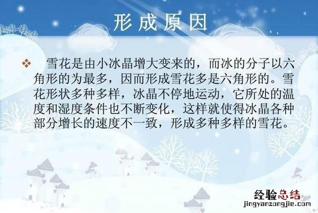 雪花的形状,雪花是怎么形成的?为什么一朵雪花的形状是独一无二的?