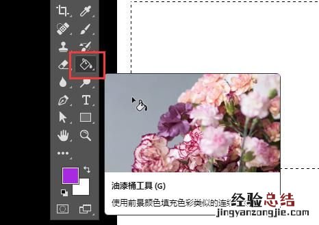 ps怎么填充颜色到选中区域