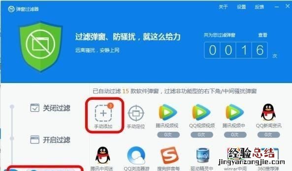 电脑怎么关闭弹窗广告背后的应用