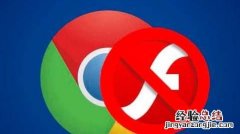 chrome为什么不支持flash