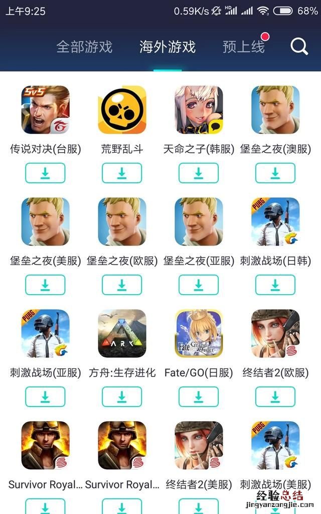 刺激战场国际服手机怎么