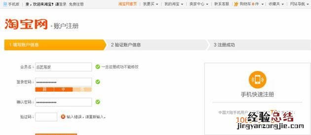 如何注册淘宝账号,怎么注册淘宝账号开店