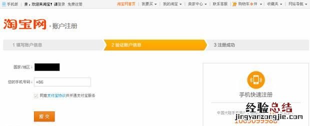 如何注册淘宝账号,怎么注册淘宝账号开店