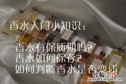 香水有保质期吗