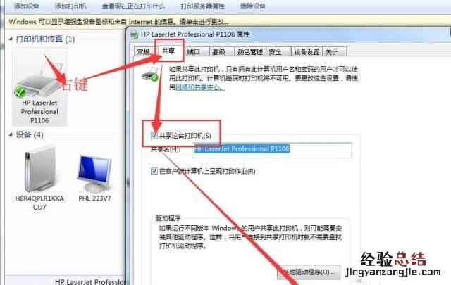 办公局域网内的打印机如何做共享