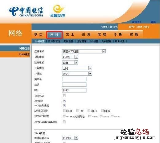 电信自带wifi光猫怎么连接路由器