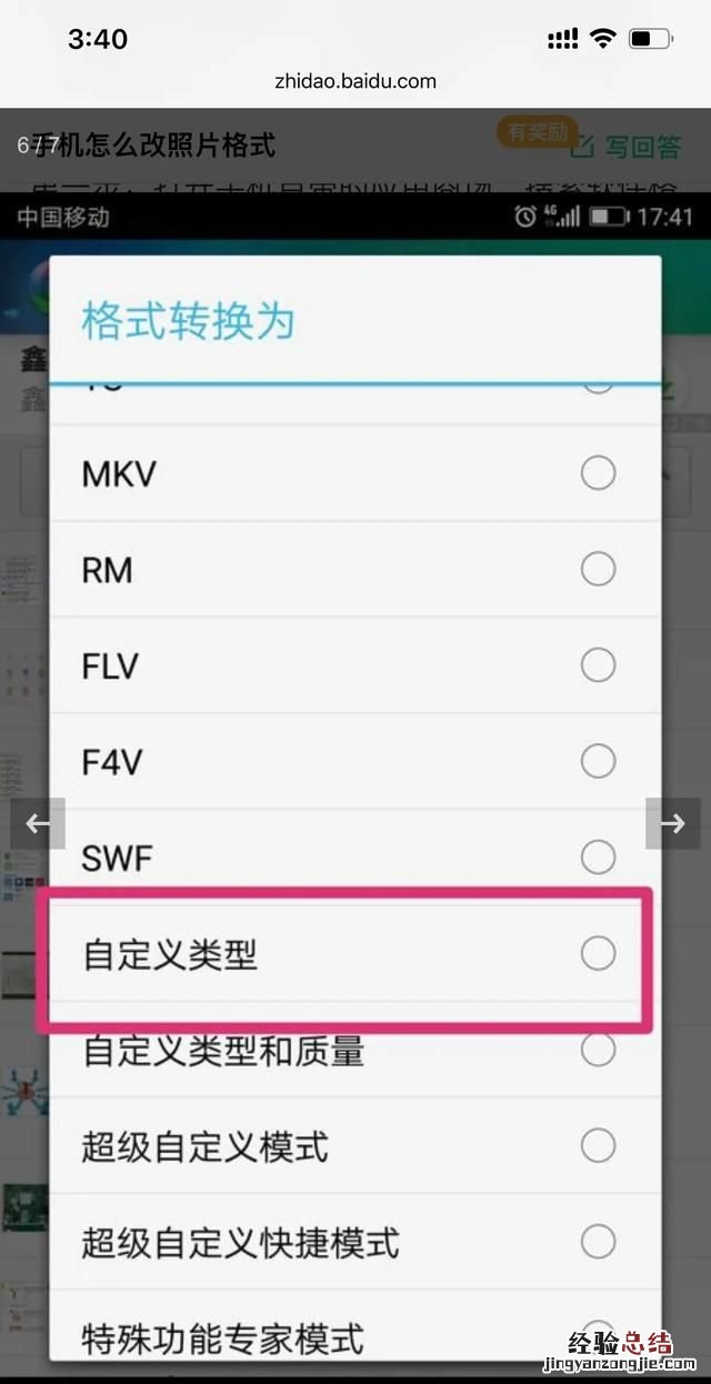 手机照片如何修改格式,如何调整照片为jpg格式手机