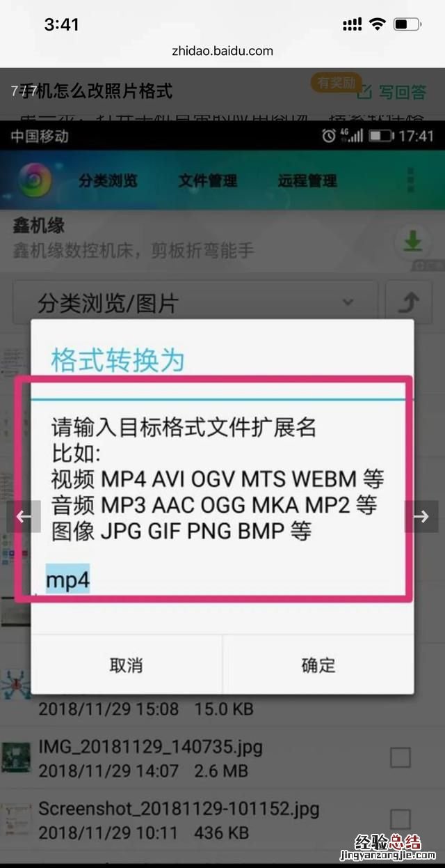 手机照片如何修改格式,如何调整照片为jpg格式手机